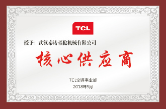 TCL戰(zhàn)略核心供應商